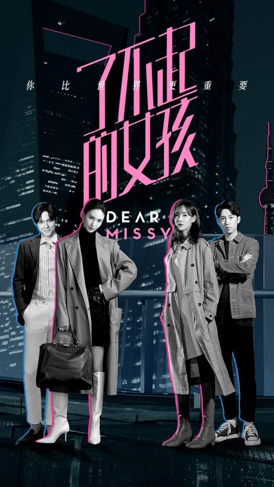 了不起的女孩（2020年李一桐、金晨主演的女性励志剧）