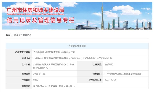广州市城乡建设委员会