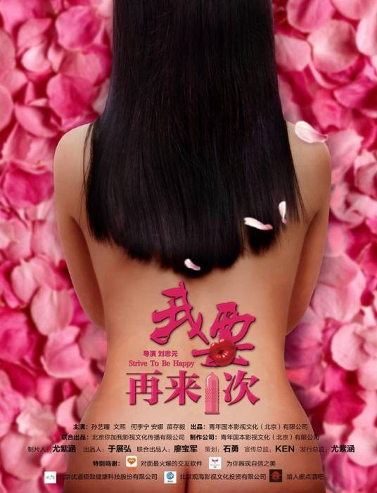 我要再来一次