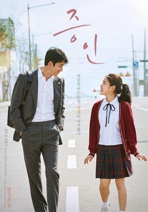 证人（韩国2019年郑雨盛、金香奇主演电影）