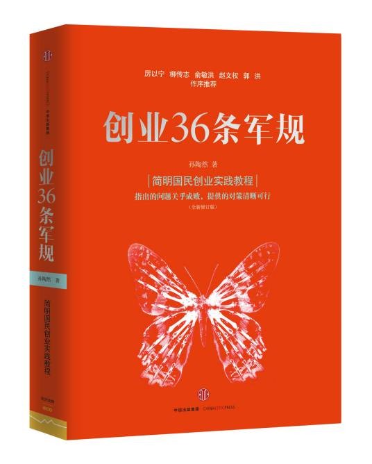 创业36条军规(全新修订版)