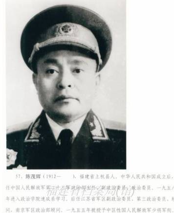 陈茂辉（福建上杭籍少将）