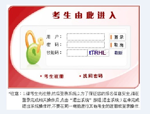 人事考试网
