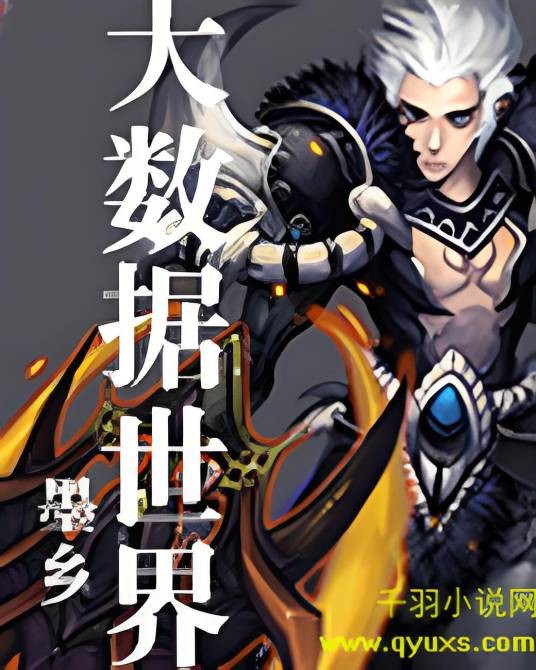 大数据世界