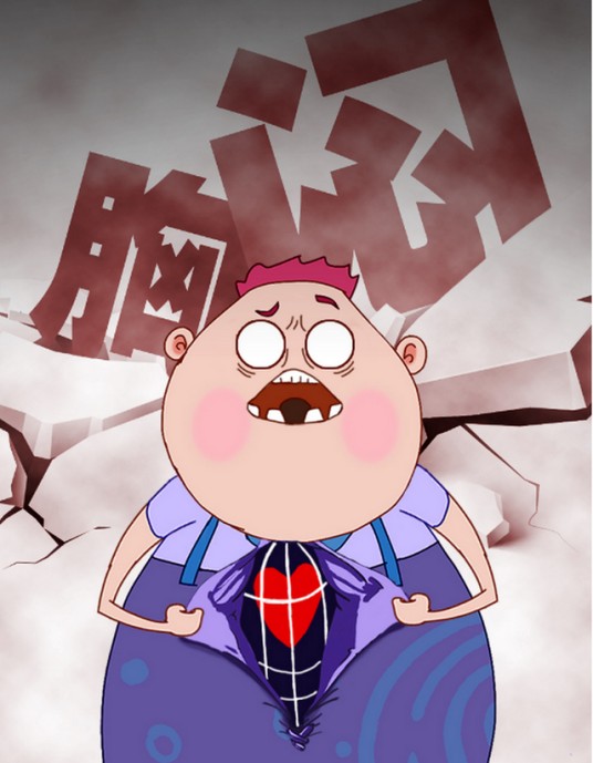 胸闷憋气
