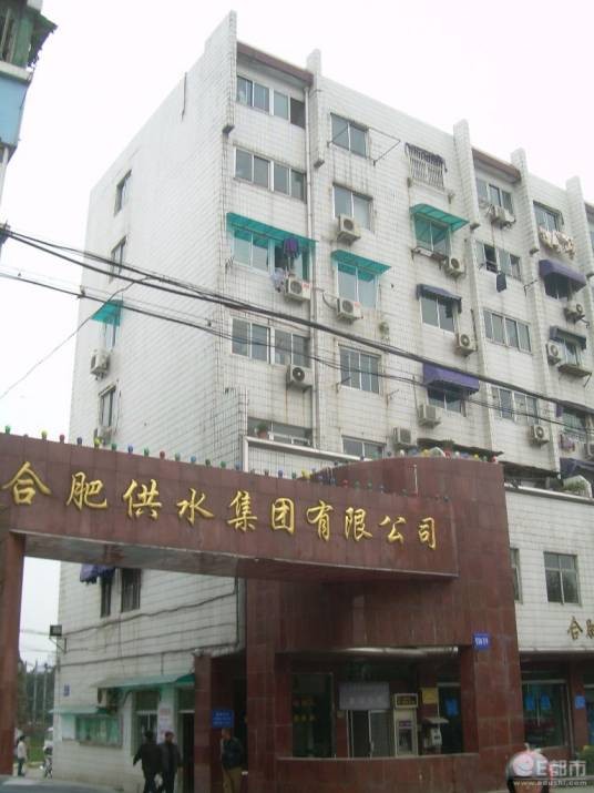合肥供水集团公司