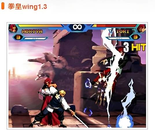 拳皇wing1.3单机版