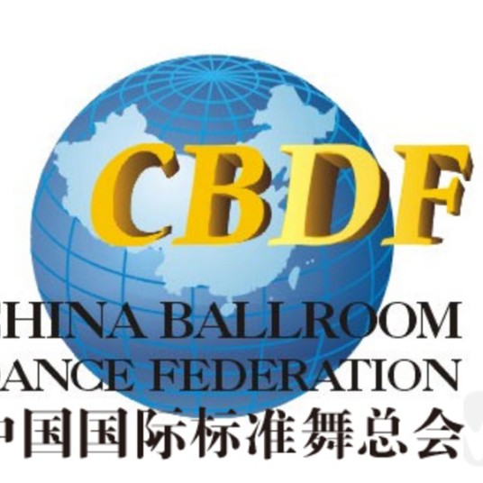 中国国际标准舞总会