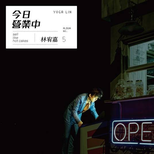 白昼之月（林宥嘉演唱歌曲）