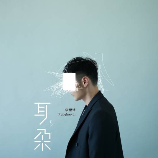 贝贝（李荣浩演唱歌曲）