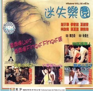迷失乐园（2008年朱伟光执导的电影）