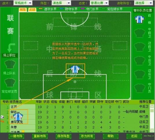 武林足球(线上足球经理游戏)