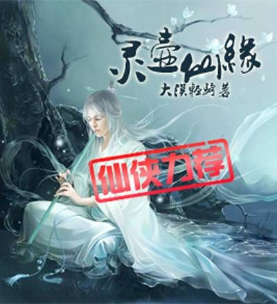 灵壶仙缘