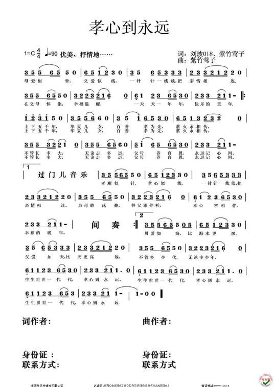 孝心到永远