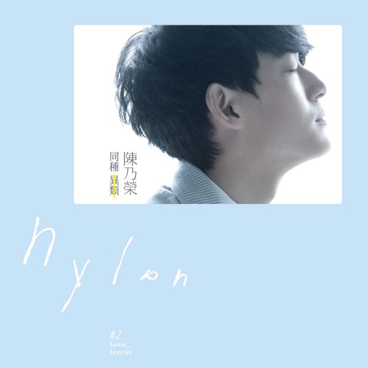 只想抱着你（陈乃荣演唱歌曲）