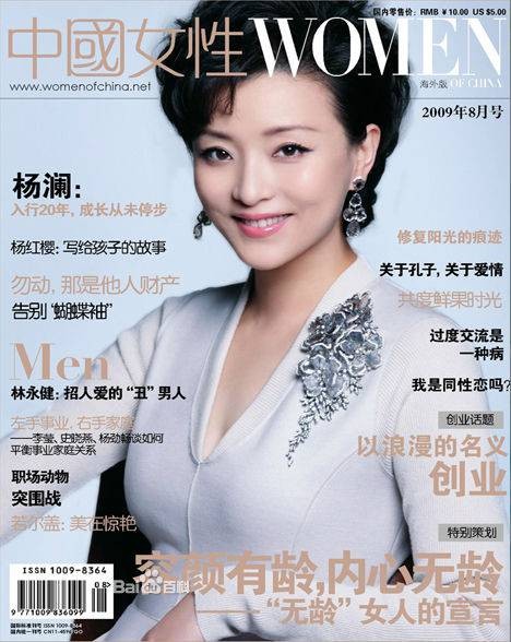 中国女性杂志