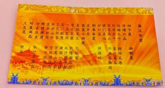 满汉全席菜谱