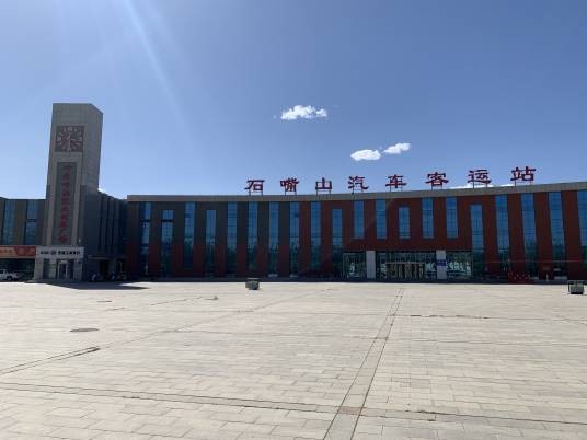 石嘴山汽车客运站