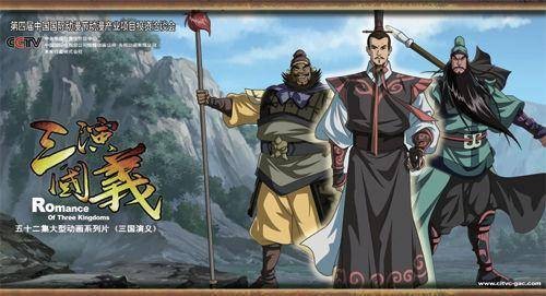 演义三国