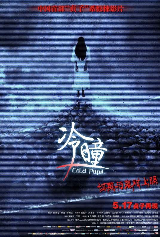 冷瞳