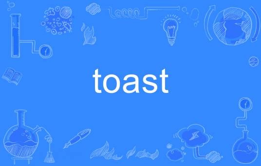 toast（英语单词）