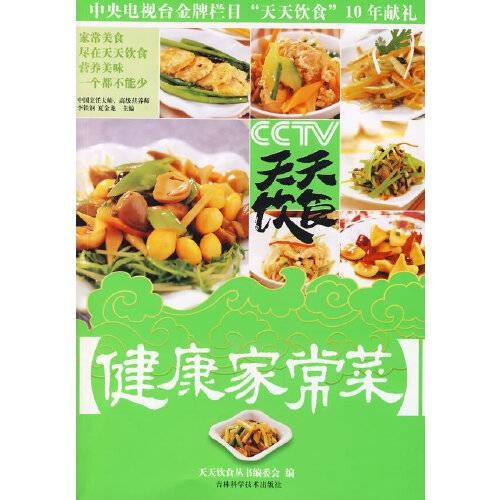 天天饮食:健康家常菜