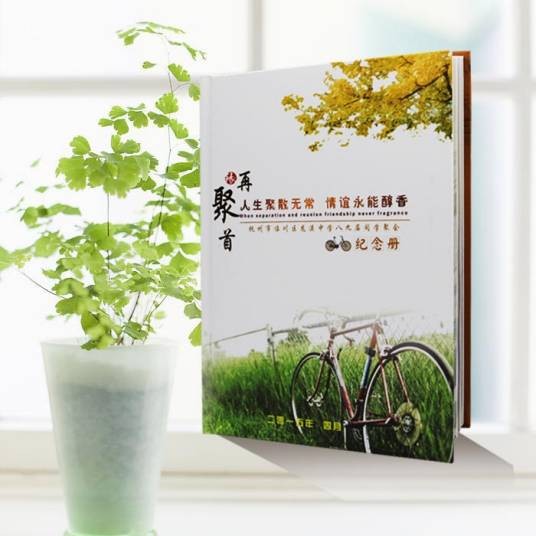 聚会纪念册