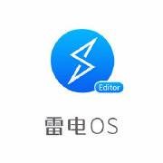 雷电OS