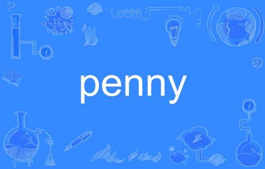penny（英文单词）