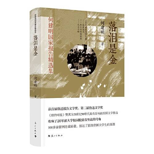 落泪是金（2020年漓江出版社出版的图书）