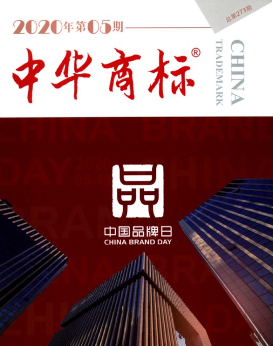 中华商标