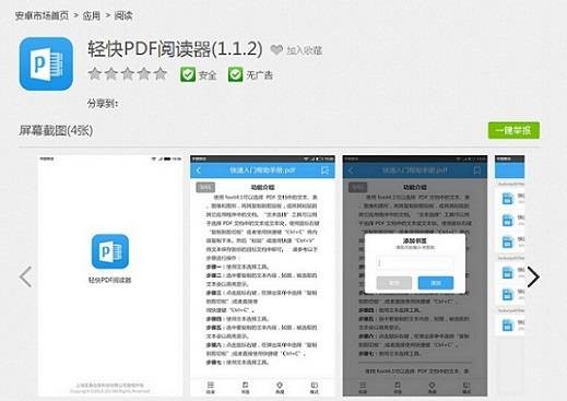 手机PDF阅读器