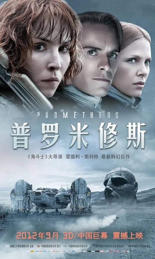 普罗米修斯(美国2012年雷德利·斯科特执导的科幻片)