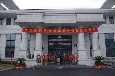 杭州计算机学校