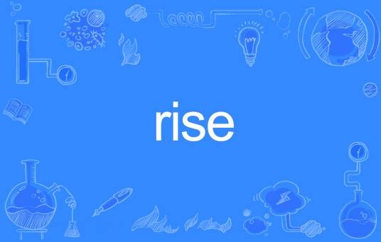 rise（英文单词）