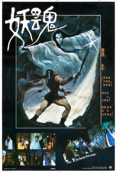 妖魂（1983年楚原执导的动作电影）