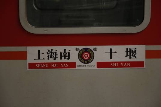 K124/121次列车