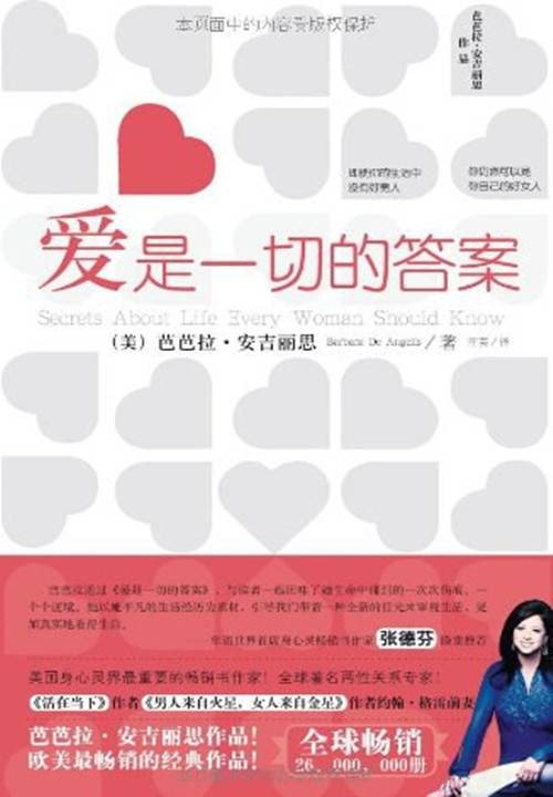 爱是一切的答案（2010年5月华文出版社出版的图书）