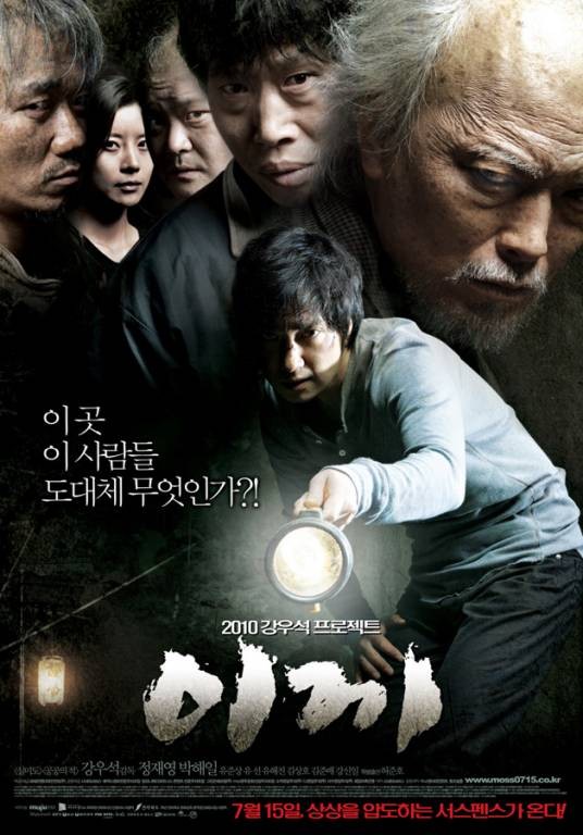 苔藓（韩国2010年康佑硕执导惊悚电影）