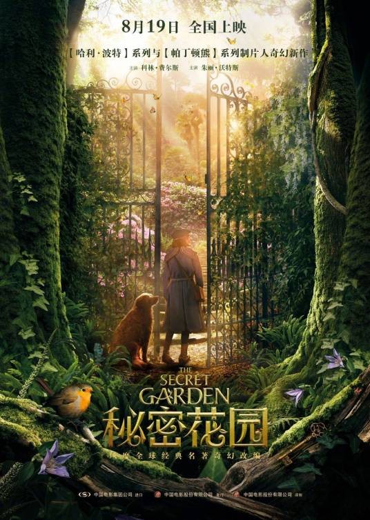 秘密花园（英法合拍2020年马克·穆登执导的电影）