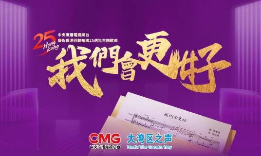 我们会更好