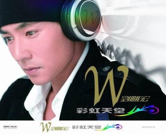 彩虹天堂(刘畊宏音乐专辑)