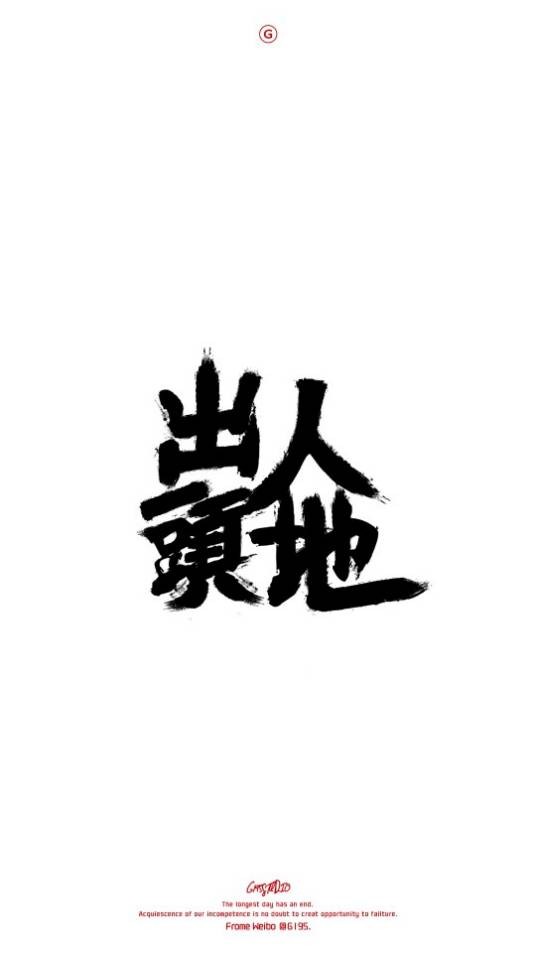 出人头地（1976年发行的歌曲）