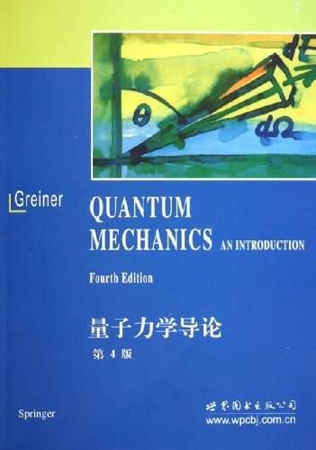 量子力学导论（2005年世界图书出版公司出版的图书）