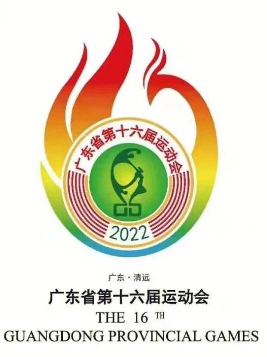 广东省运动会