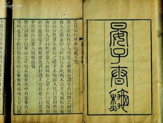 晏子谏杀烛邹