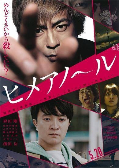 白昼之雨（日本2016年森田刚主演的电影）