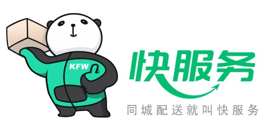 快服务（国内优质的同城即时配送平台）
