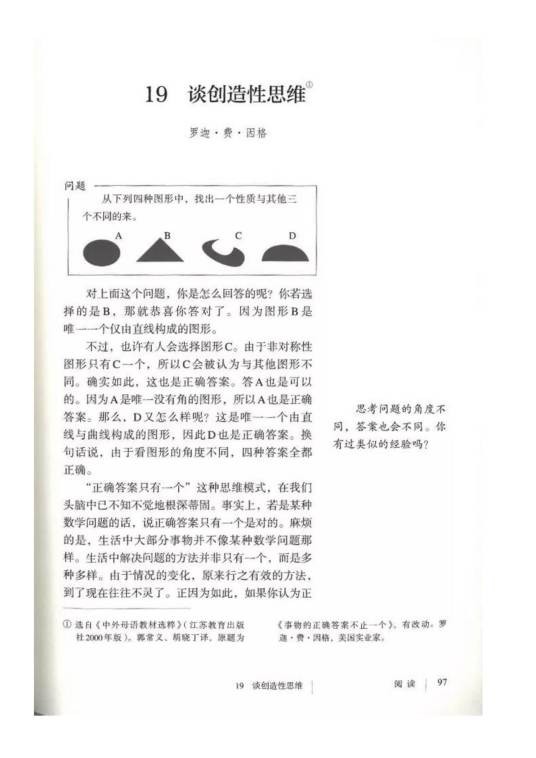 事物的正确答案不止一个