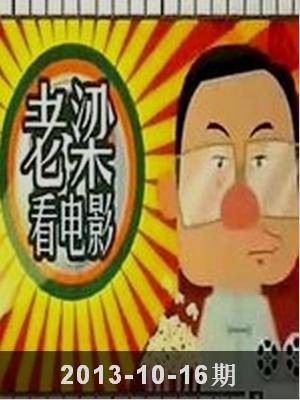 老梁看电视